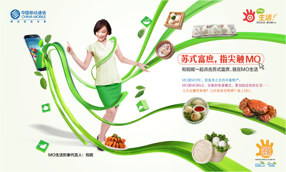 杭州品牌策劃公司好風為移動MO生活提供品牌設計服務