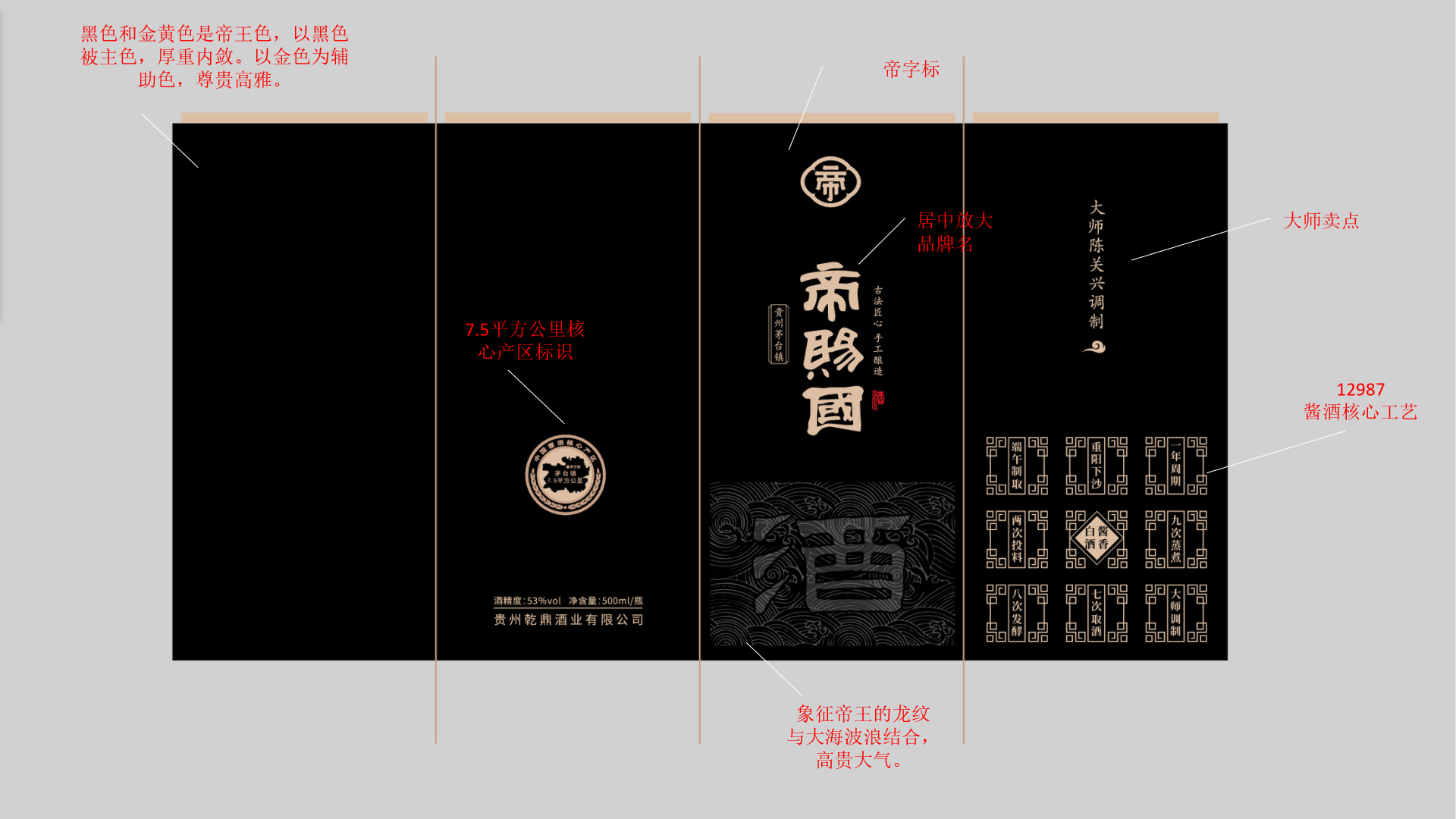 帝賜國醬酒品牌策劃設計(圖31) 帝賜國醬酒品牌策劃設計(圖31)