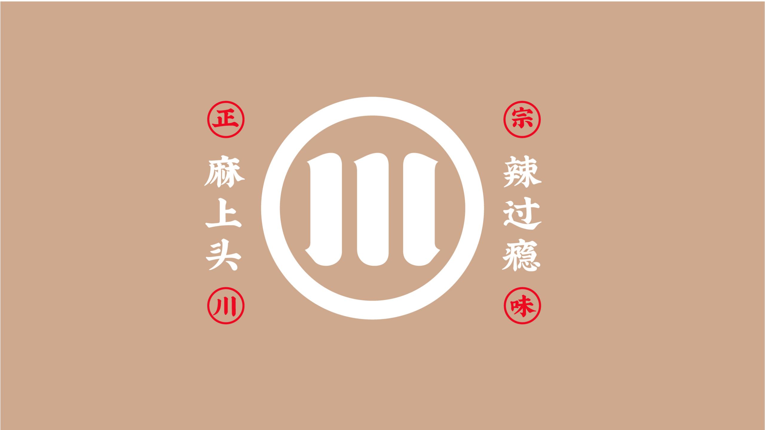 魚信瀾水煮魚餐飲品牌策劃設計(圖11) 魚信瀾水煮魚餐飲品牌策劃設計(圖11)