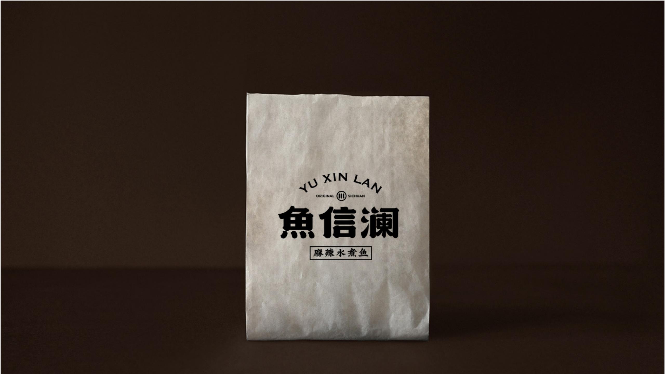 魚信瀾水煮魚餐飲品牌策劃設計(圖16) 魚信瀾水煮魚餐飲品牌策劃設計(圖16)