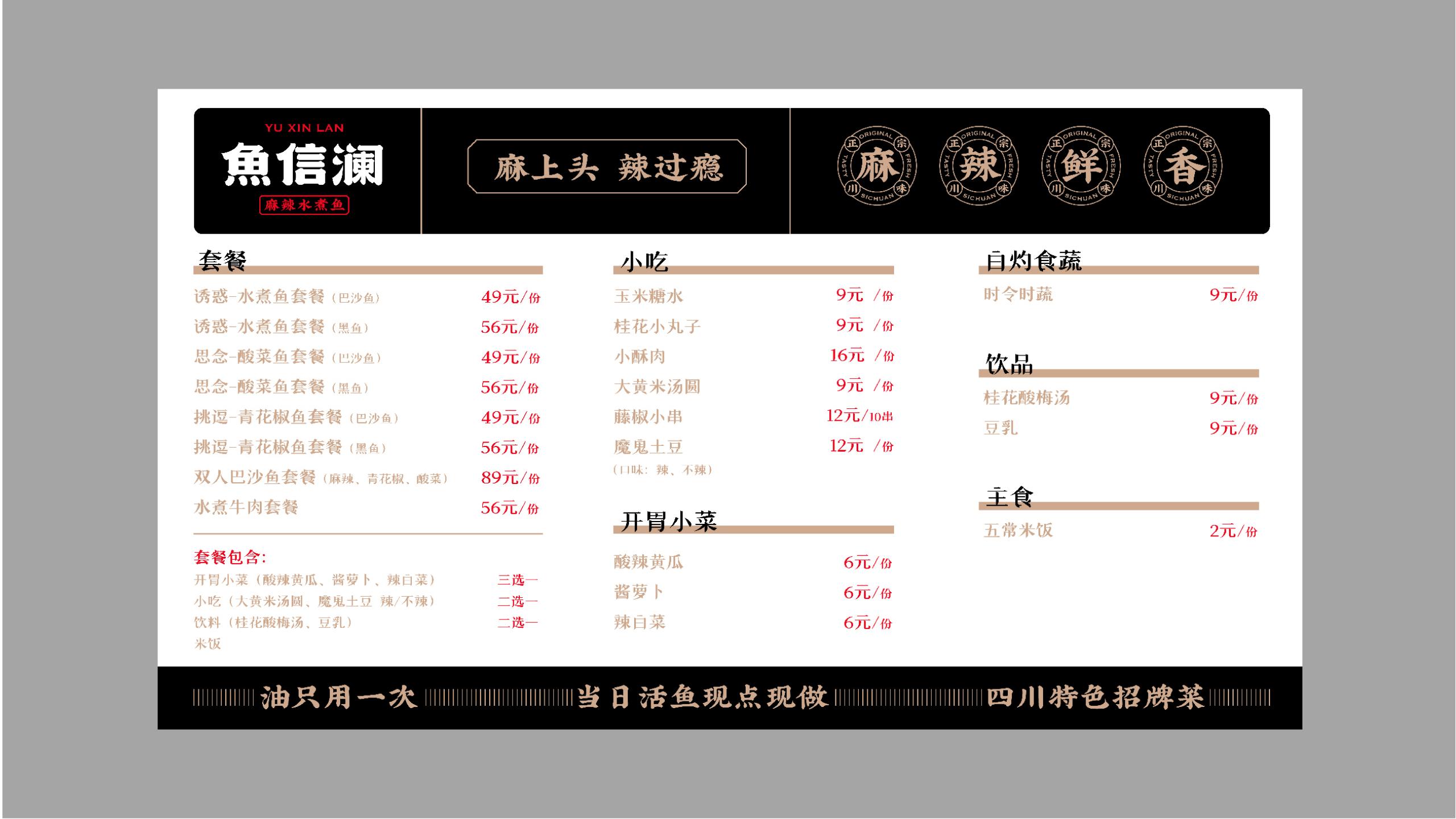 魚信瀾水煮魚餐飲品牌策劃設計(圖23) 魚信瀾水煮魚餐飲品牌策劃設計(圖23)